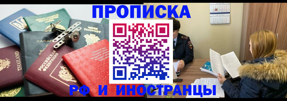 временная регистрация в квартире в Иланском